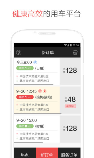易道专车司机版(易到用车司机) v4.4.3 安卓版1