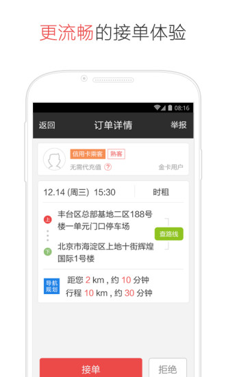 易道专车司机版(易到用车司机) v4.4.3 安卓版2