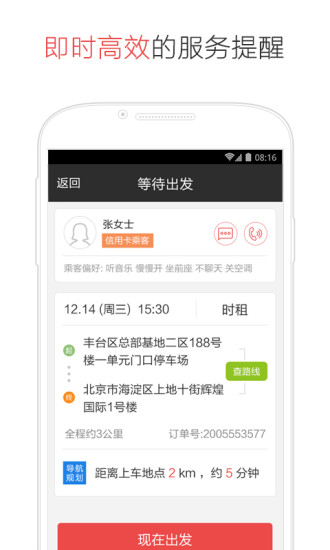 易道专车司机版(易到用车司机) v4.4.3 安卓版3