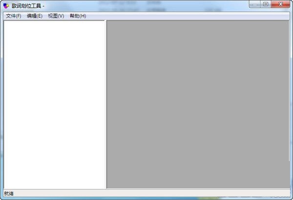 歌词划位工具 V1.1 免费版0