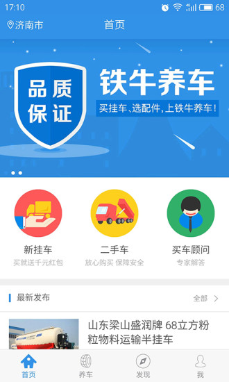 铁牛养车 v1.0.1 安卓版3