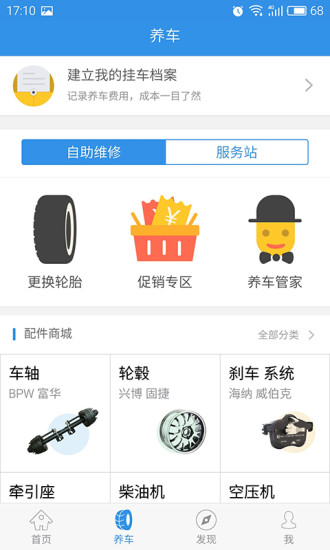 铁牛养车 v1.0.1 安卓版0