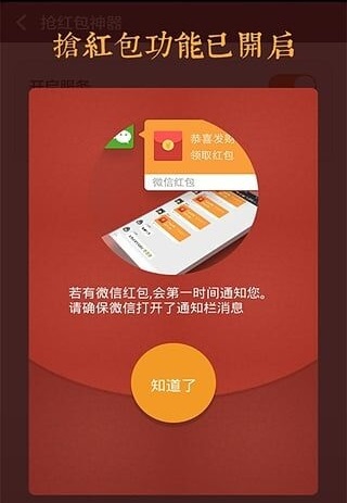威锋源微信红包位数控制器苹果版 v1.0 iphone免费版0
