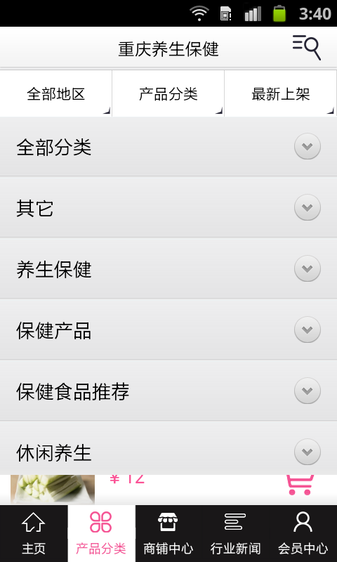 重庆养生保健 v5.0.0 安卓版0
