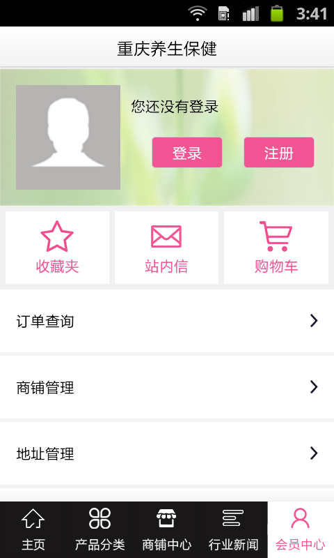 重庆养生保健 v5.0.0 安卓版2