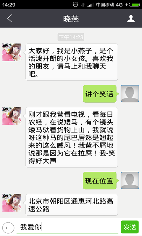 超级语音(手机语音助手) v1.3 安卓版3