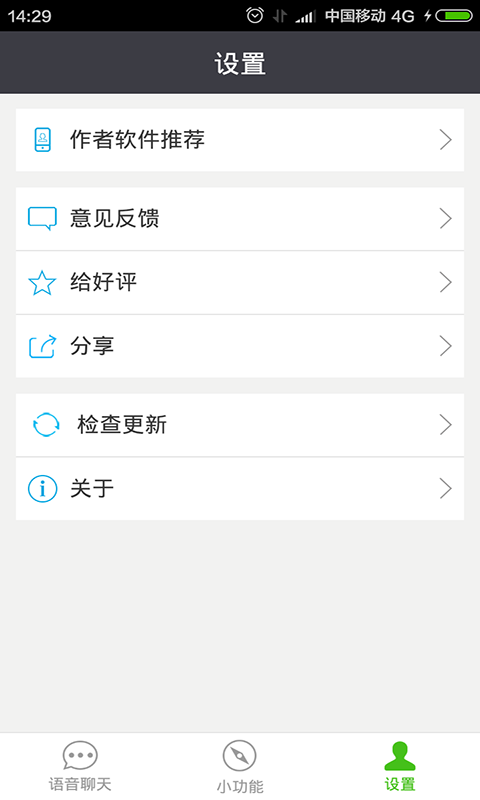 超级语音(手机语音助手) v1.3 安卓版0