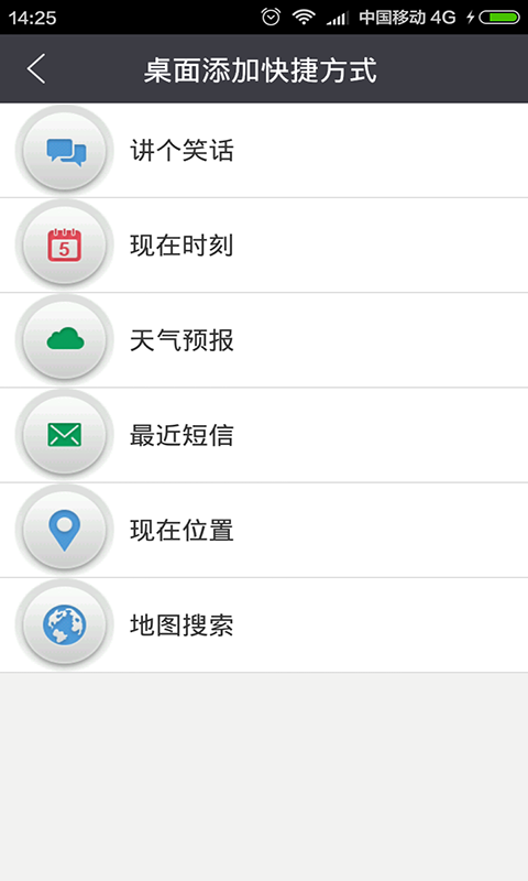 超级语音(手机语音助手) v1.3 安卓版1