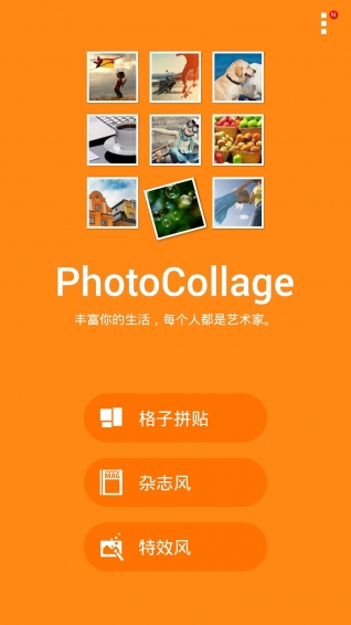 魔术照片拼贴 v1.8.0.160223 安卓版0