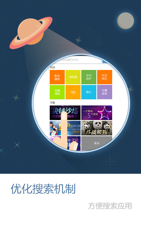 安卓应用魔盒app v3.7.3.0 安卓版3