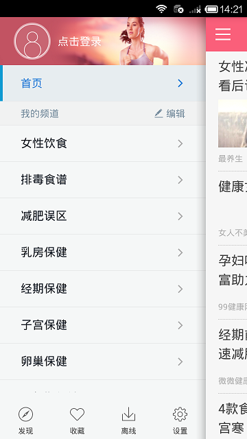 女人爱自己(女性健康) v2.0 安卓版1