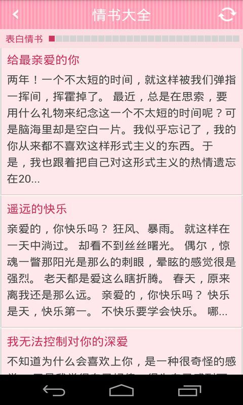 情书大全 v1.0 安卓版1