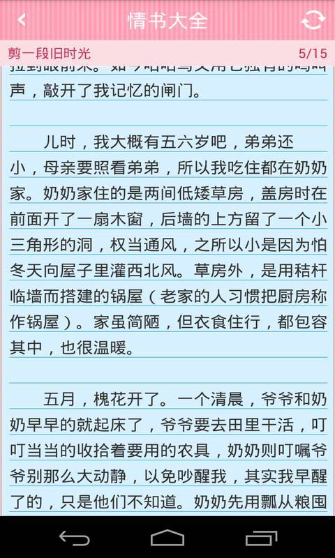 情书大全 v1.0 安卓版4