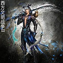 西方文明战争IIv4.5