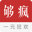 够疯一元狂欢(众筹购物)