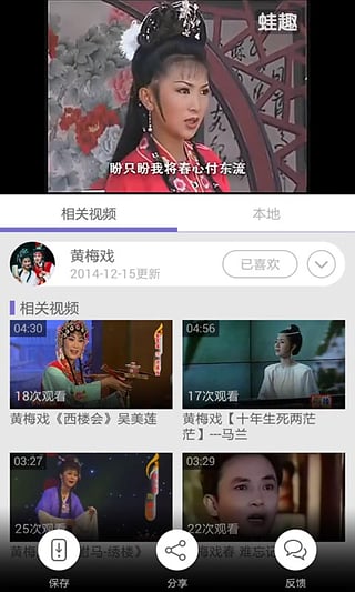 免费(听)黄梅戏视频app v3.4.6 安卓版1