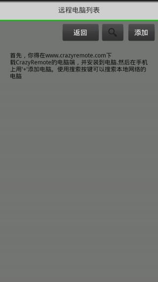 疯狂电脑遥控器(CrazyRemote Lite) v2.2.5.2 安卓版2