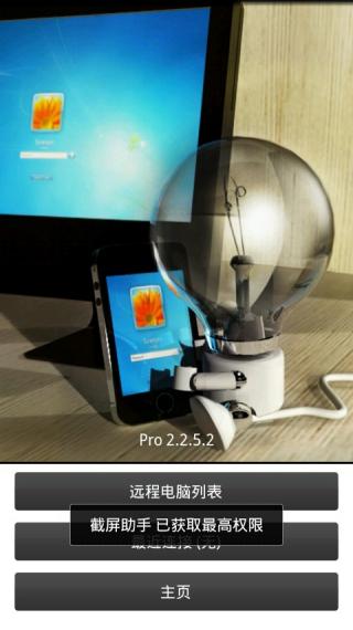 疯狂电脑遥控器(CrazyRemote Lite) v2.2.5.2 安卓版1