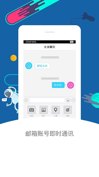 大米企邮 v20160311 安卓版1