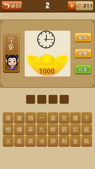 迷人成语接龙 v2.0.0 安卓版0