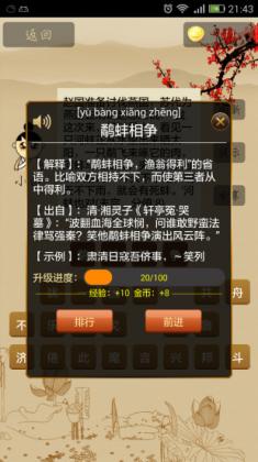 迷人成语接龙 v2.0.0 安卓版2