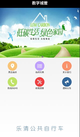 乐清自行车 v1.0.3 安卓版1