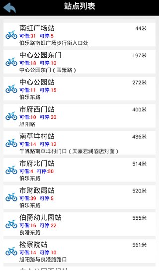 乐清自行车 v1.0.3 安卓版4