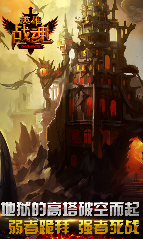 英雄战魂百度91版 英雄战魂91版本下载