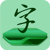 手机字体美化管家(字体管家)