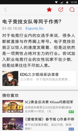电竞世界(电竞资讯) v1.0.1 安卓版3