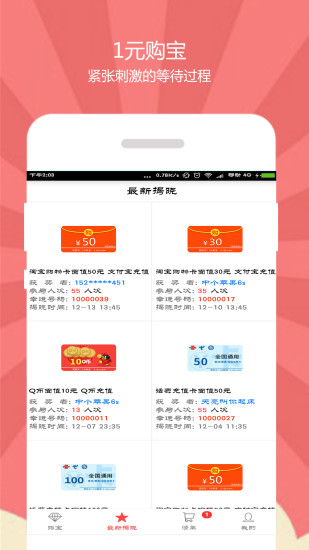 1元购宝 v1.0.7 安卓版0
