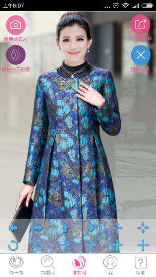 时尚试衣间 v2.6 安卓版0