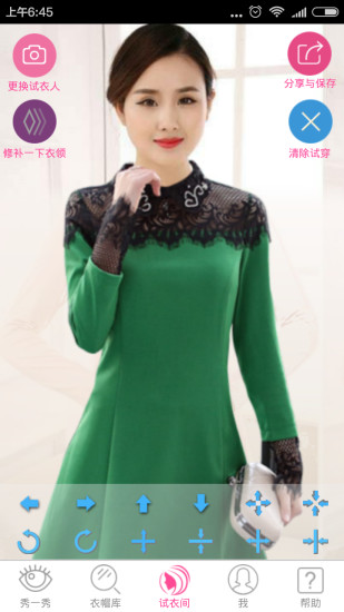 时尚试衣间 v2.6 安卓版1