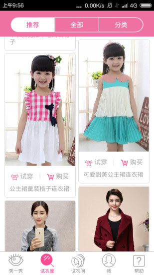 时尚试衣间 v2.6 安卓版3
