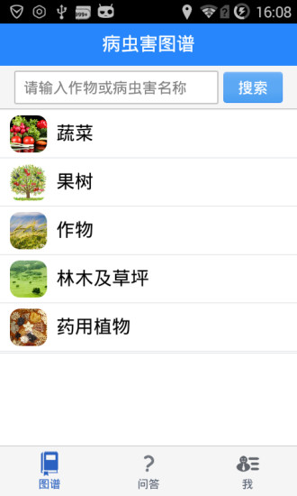 病虫害识别软件 v1.3.2 安卓版0