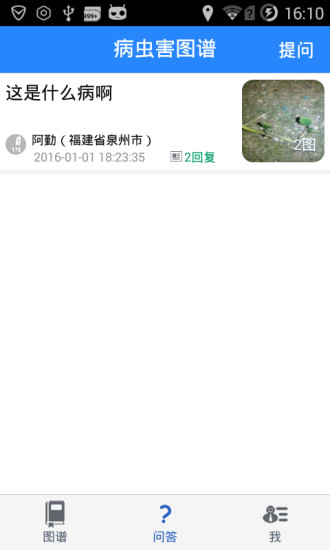 病虫害识别软件 v1.3.2 安卓版1