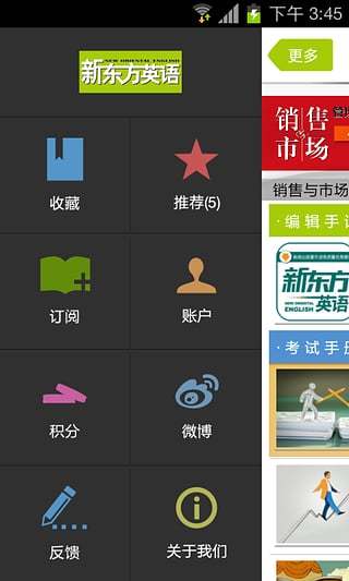 新东方英语周刊 v2.13 安卓版0