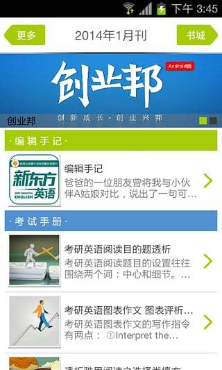 新东方英语周刊 v2.13 安卓版1