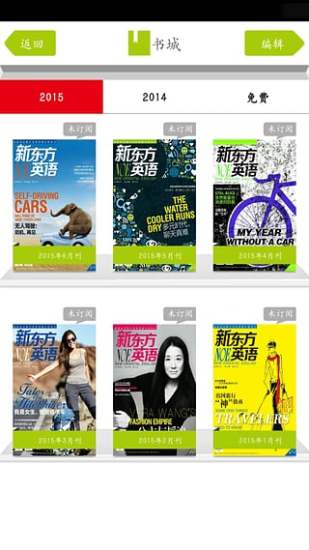 新东方英语周刊 v2.13 安卓版2