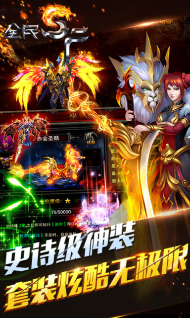 全民sf手游 v2.0.1 安卓版3