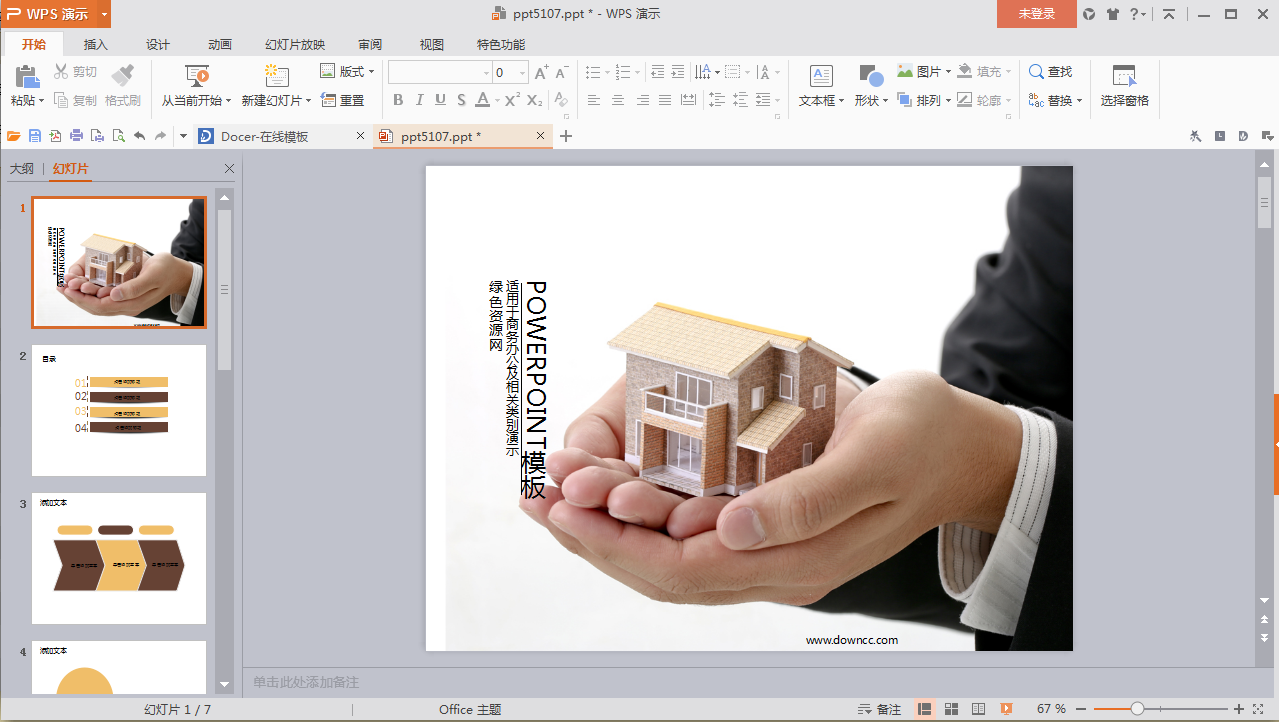 房地产ppt模板 0