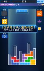俄罗斯方块单机中文版(TETRIS) v1.8.10 安卓最新版4