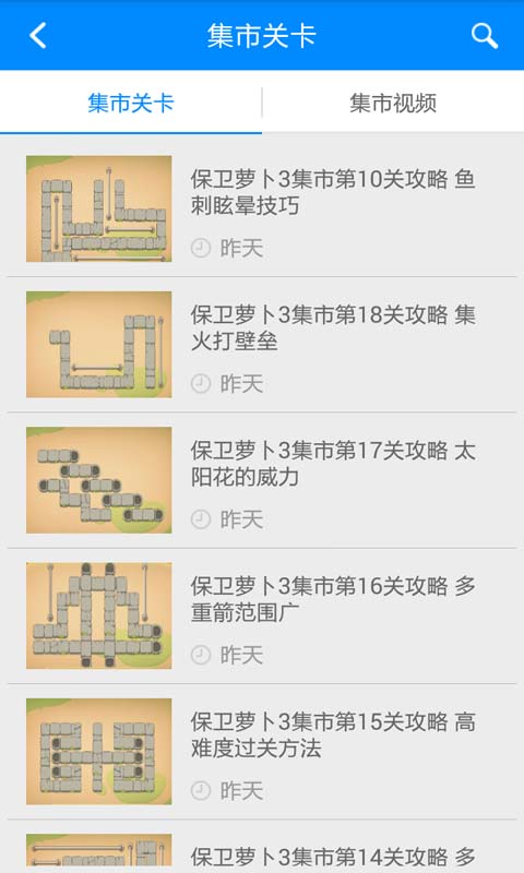 保卫萝卜3攻略助手 v2.0.0 安卓版0