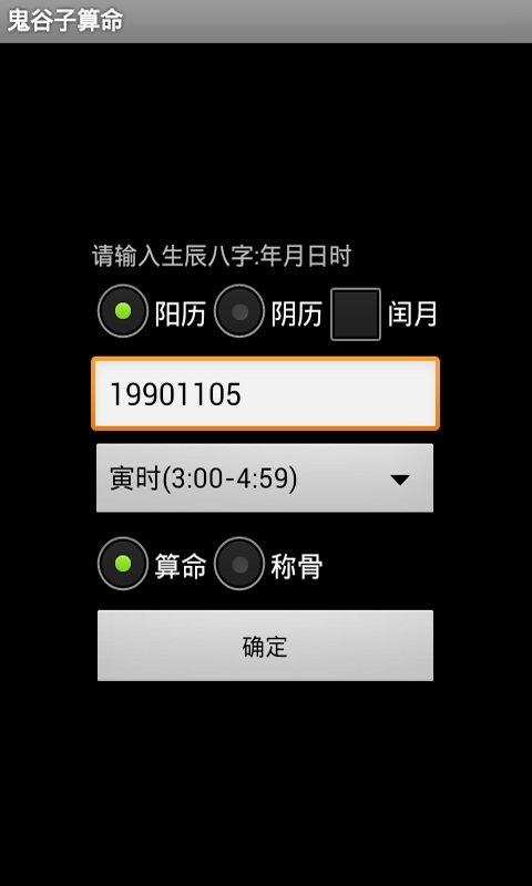 鬼谷子算命免费版 v4.6.9 安卓版1