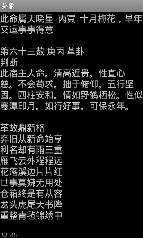 鬼谷子算命免费版 v4.6.9 安卓版2