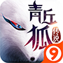 青丘狐传说正版手游