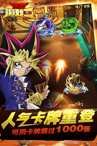 9665热血游戏王手游 v2.1.10 官方安卓版0