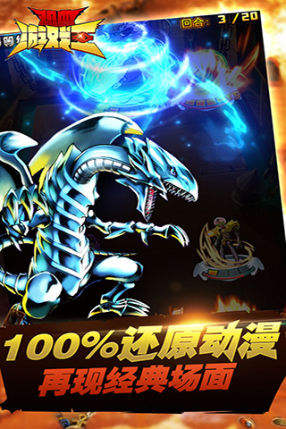 9665热血游戏王手游 v2.1.10 官方安卓版1