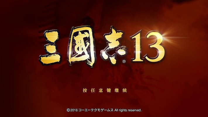 三国志13v1.0.5升级档+20dlc 0