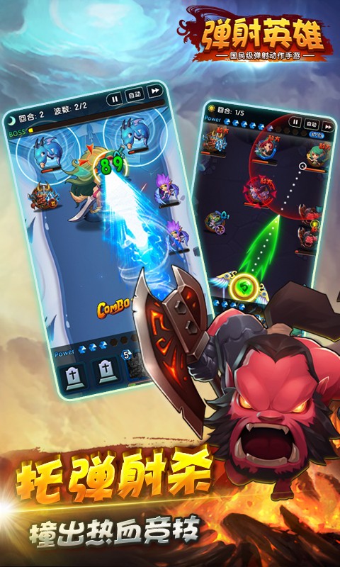 弹射英雄百度手游 v1.4.0.1 安卓版0